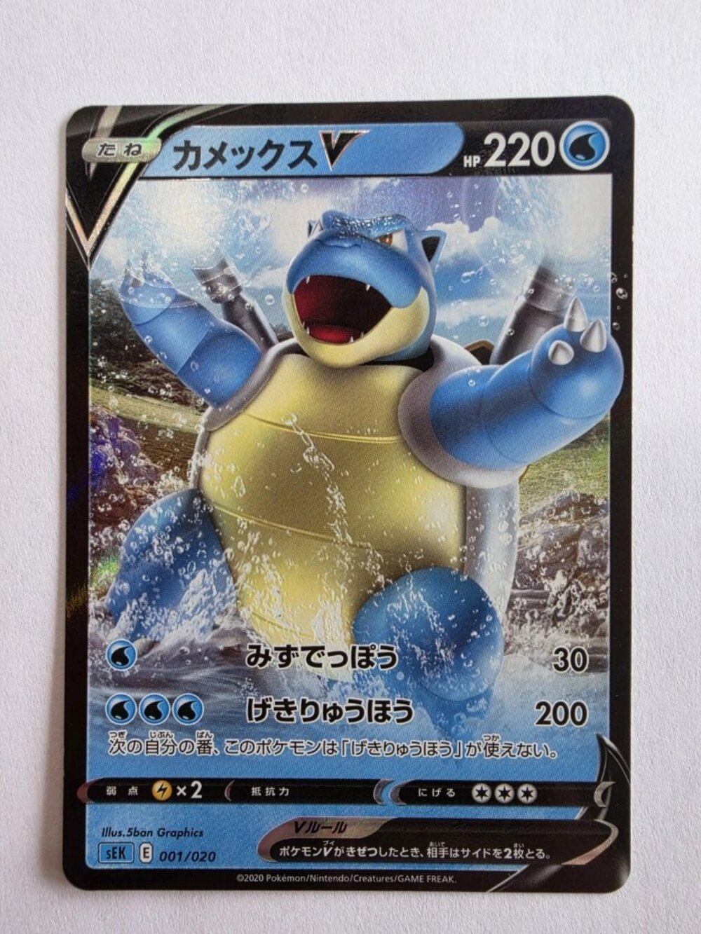 Pokemon TCG Blastoise V 001/020 Sword & Shield Holo Ultra Rare JP 220HP